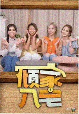 综艺观察章节回顾配图占位